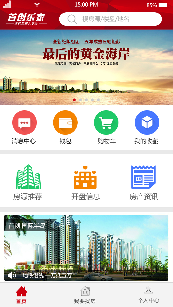 房產APP案例_首創置業