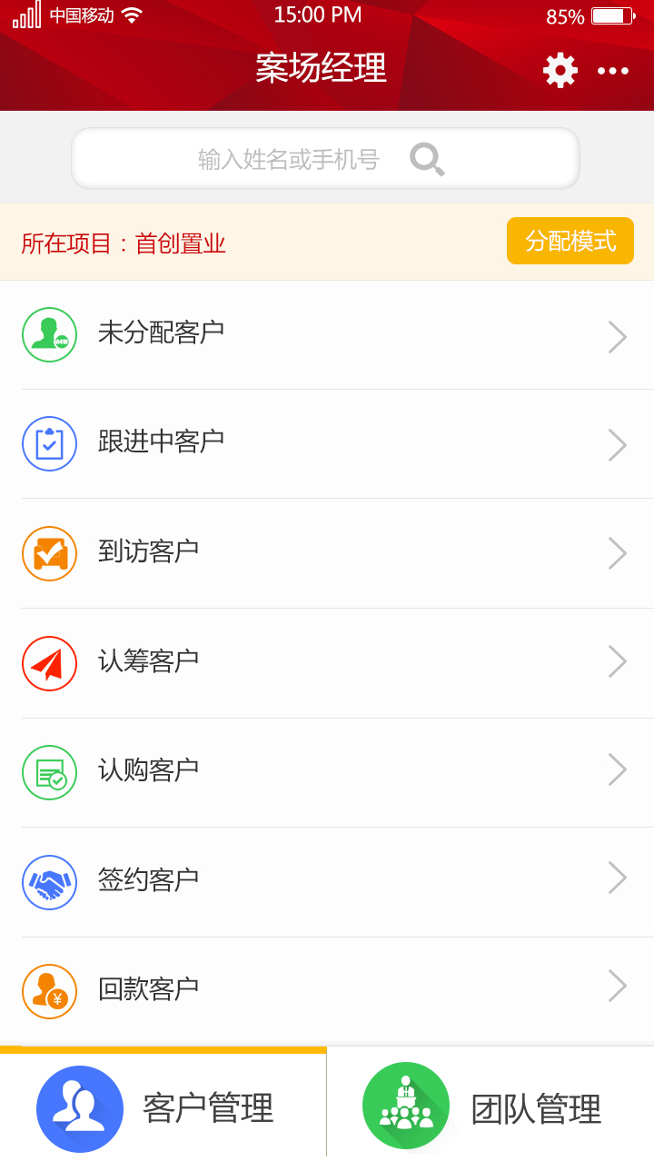 房產APP案例_首創置業