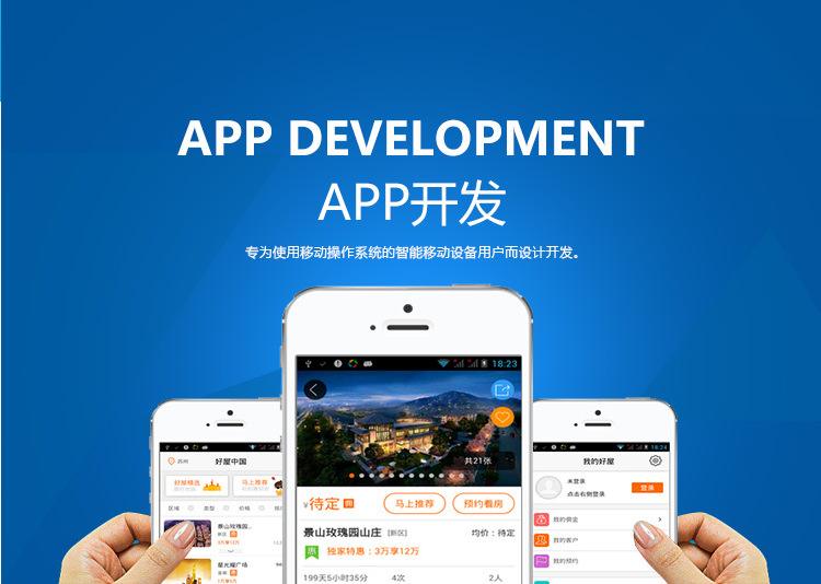 APP開發制作