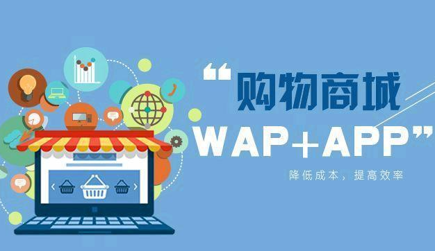 商城APP開發