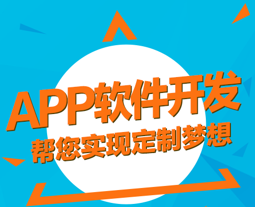 北京app開發(fā)公司哪家好？