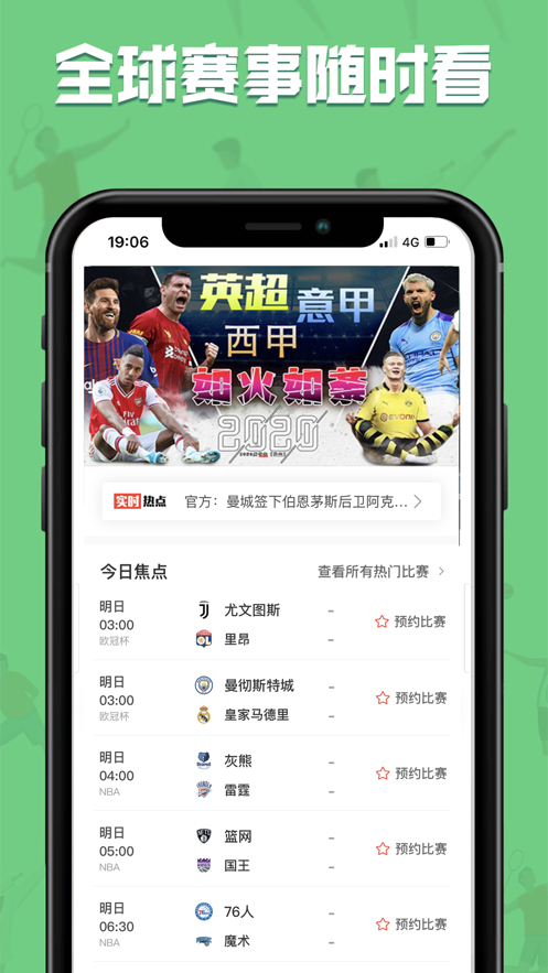 黑白直播-體育互動平臺APP開發案例