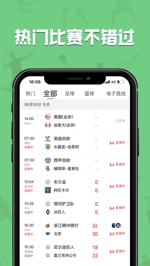黑白直播-體育互動平臺APP開發案例