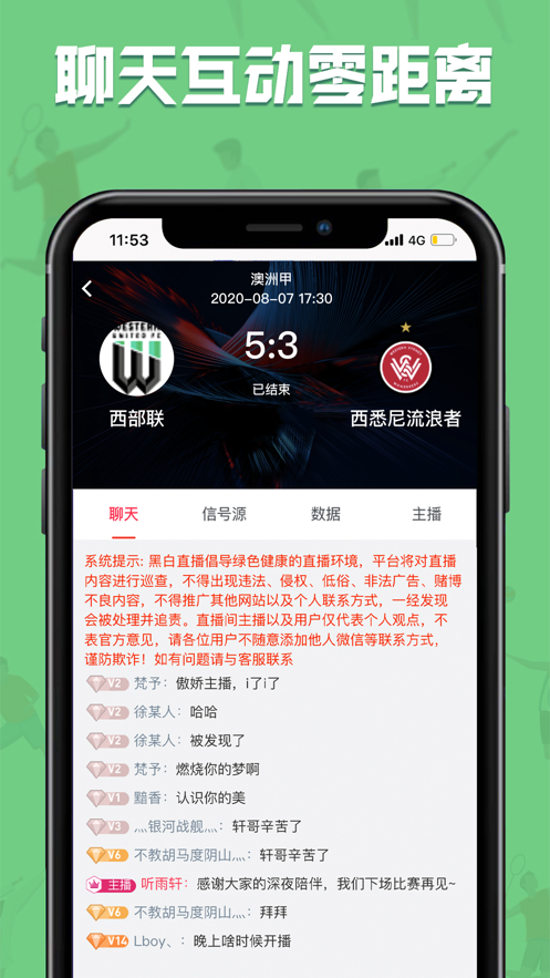 黑白直播-體育互動平臺APP開發案例
