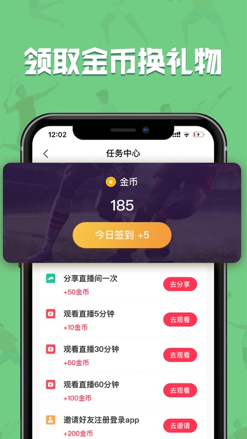 黑白直播-體育互動平臺APP開發案例