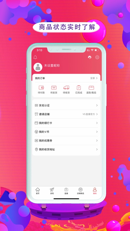 V5直播-主播帶貨直播平臺(tái)