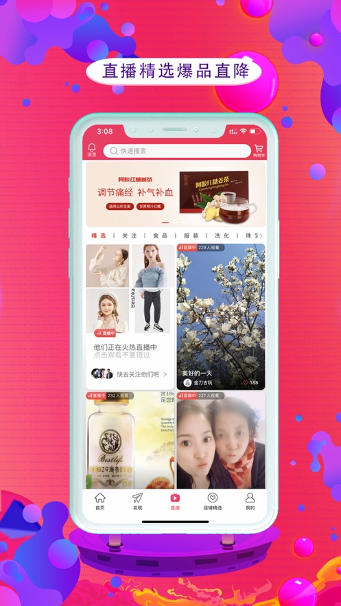 V5直播-主播帶貨直播平臺(tái)