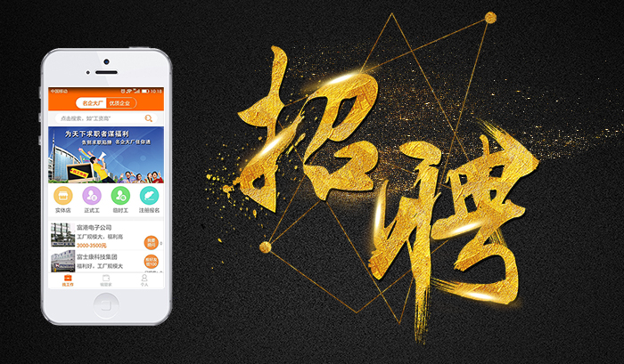 APP開(kāi)發(fā)公司招聘