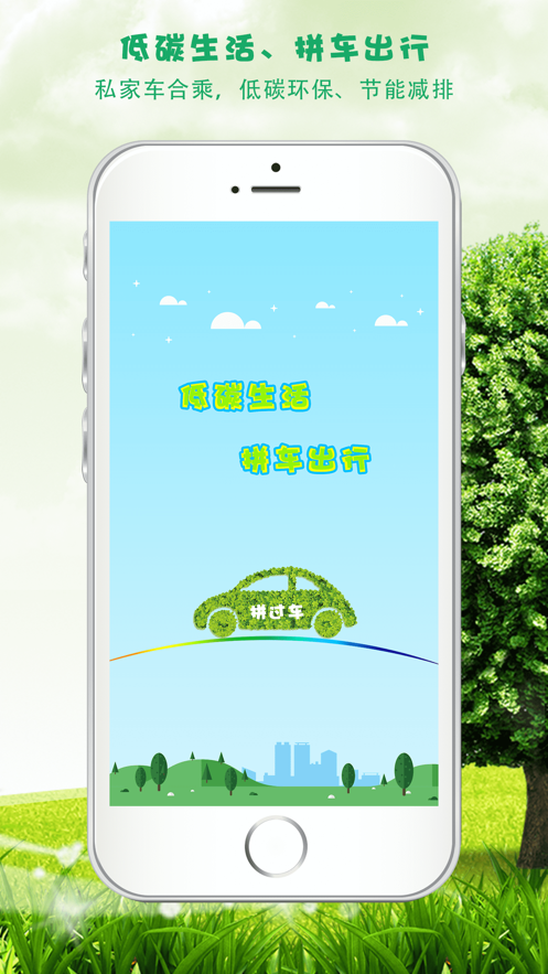 拼車就用拼過(guò)車-發(fā)單接單APP開(kāi)發(fā)案例