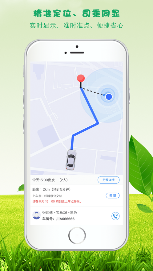 拼車就用拼過(guò)車-發(fā)單接單APP開(kāi)發(fā)案例