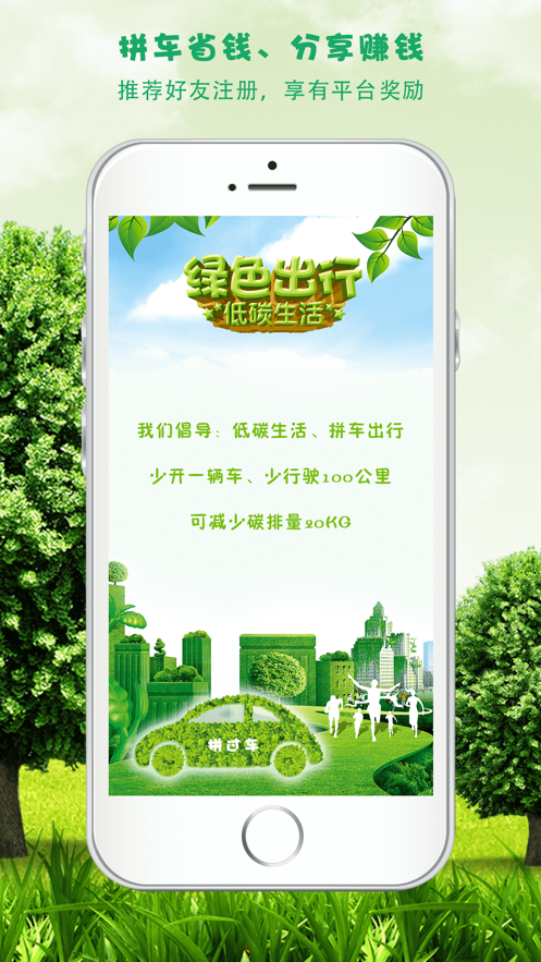 拼車就用拼過(guò)車-發(fā)單接單APP開(kāi)發(fā)案例