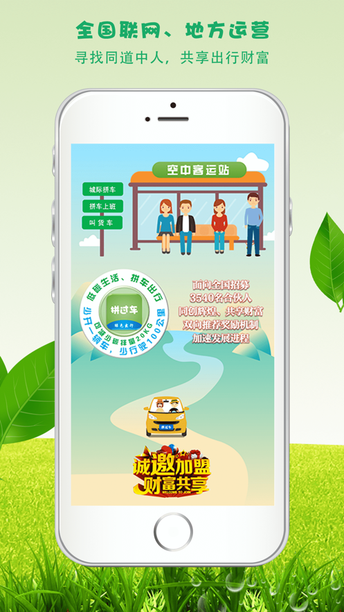 拼車就用拼過(guò)車-發(fā)單接單APP開(kāi)發(fā)案例