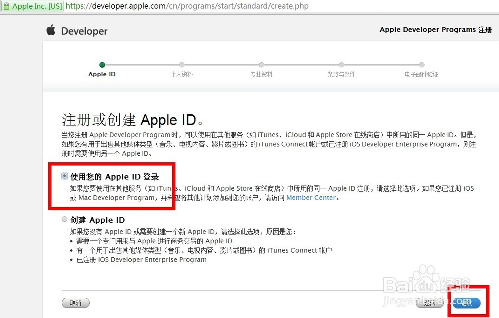 蘋(píng)果iOS開(kāi)發(fā)者賬號(hào)怎么申請(qǐng)