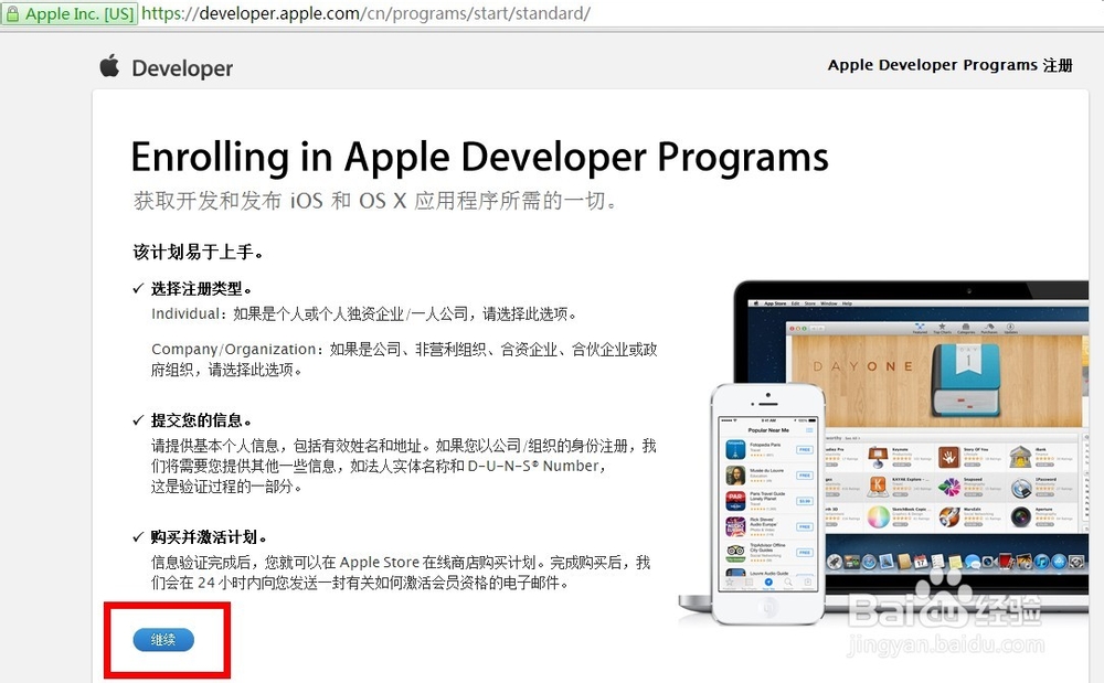 蘋(píng)果iOS開(kāi)發(fā)者賬號(hào)怎么申請(qǐng)