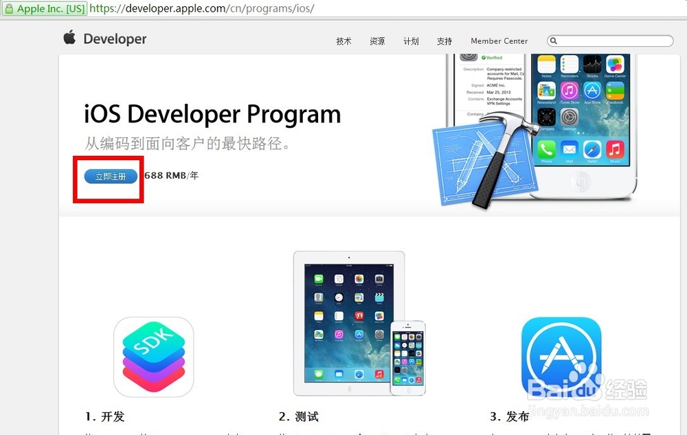 蘋(píng)果iOS開(kāi)發(fā)者賬號(hào)怎么申請(qǐng)
