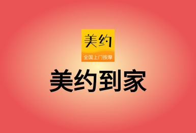 美約按摩-上門按摩APP平臺開發(fā)