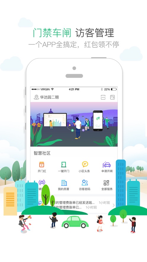 1號社區-o2o生活APP平臺