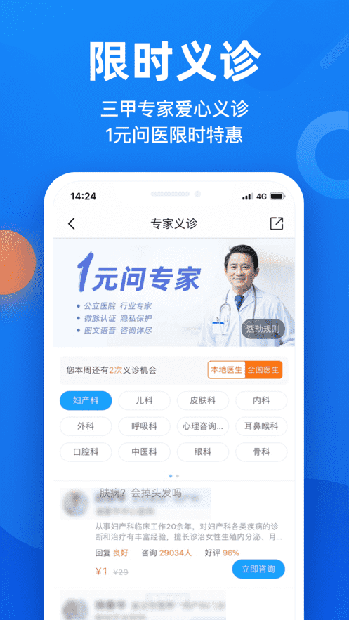 微脈-互聯(lián)網醫(yī)院APP制作案例