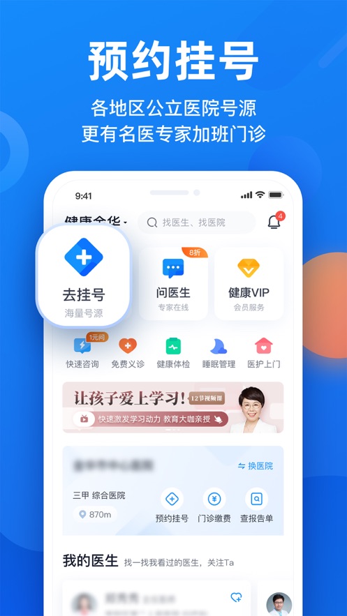 微脈-互聯(lián)網醫(yī)院APP制作案例