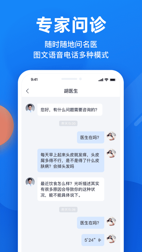 微脈-互聯(lián)網醫(yī)院APP制作案例