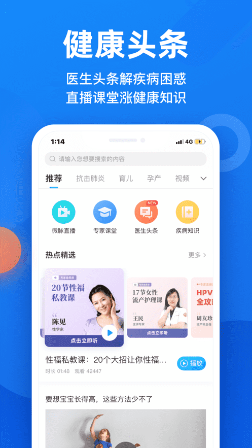 微脈-互聯(lián)網醫(yī)院APP制作案例