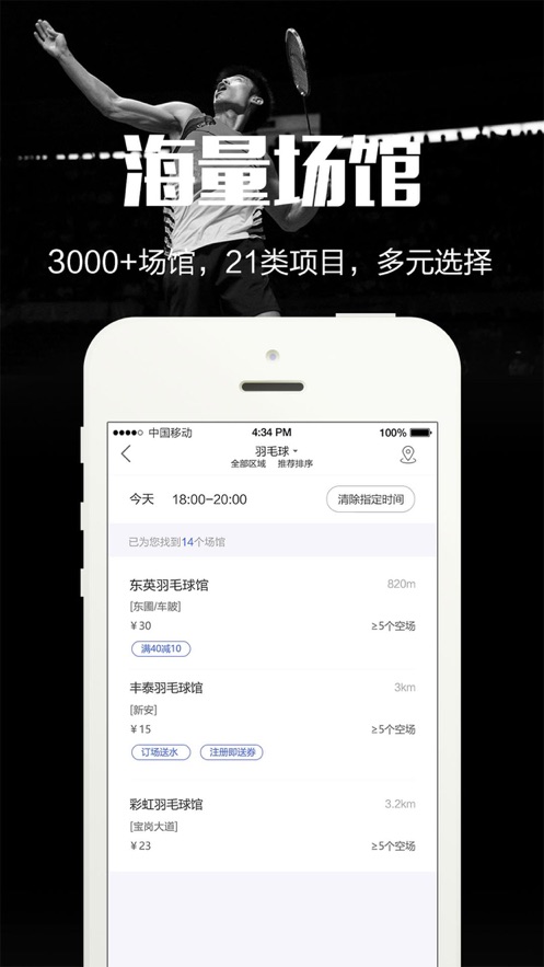 趣運(yùn)動(dòng)APP–運(yùn)動(dòng)場(chǎng)地預(yù)訂APP