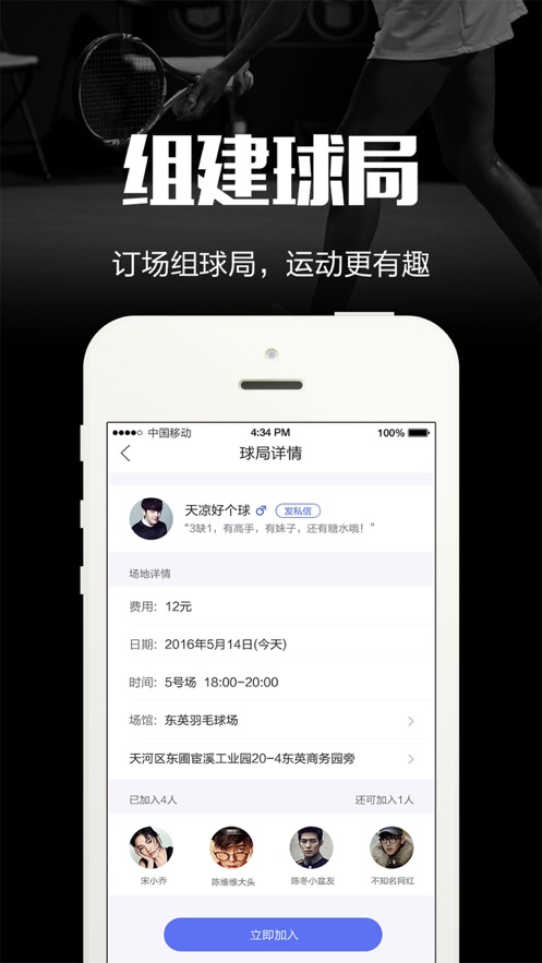 趣運(yùn)動(dòng)APP–運(yùn)動(dòng)場(chǎng)地預(yù)訂APP