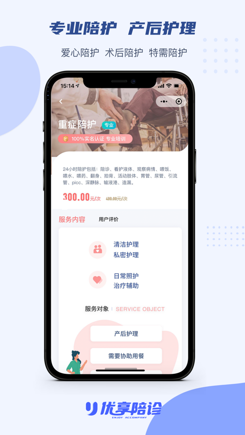 優享陪診app-同城全程陪同看病