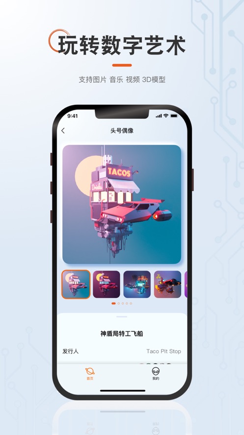 頭號藏品區塊鏈NFT APP