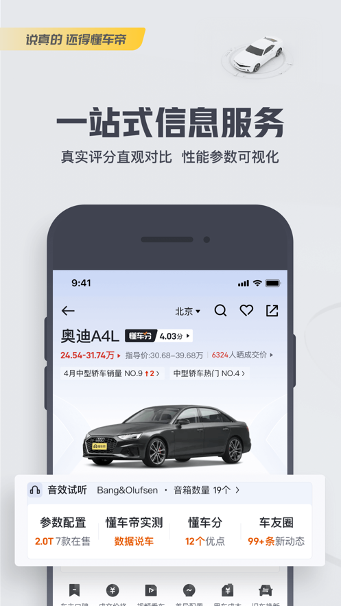 懂車帝-手機(jī)軟件開發(fā)案例