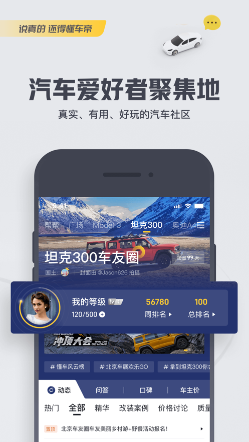 懂車帝-手機(jī)軟件開發(fā)案例