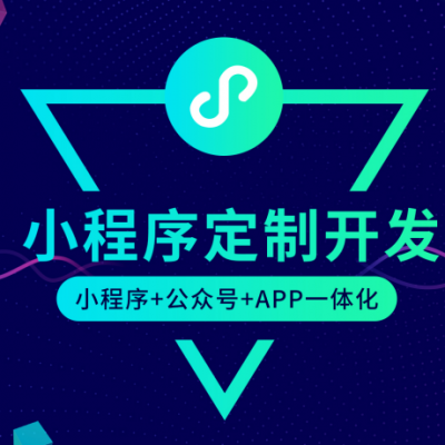 小程序開發一體化