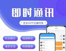 即時(shí)通訊app開(kāi)發(fā)流程和關(guān)鍵要點(diǎn)